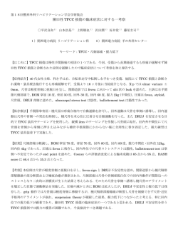 陳旧性 TFCC 損傷の臨床症状に対する一考察