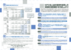 NPO法人会計基準を採用した 決算書（財務諸表）を作成しよう！