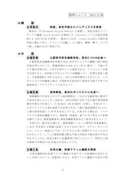 暁星、染色可能なスパンデックスを発表