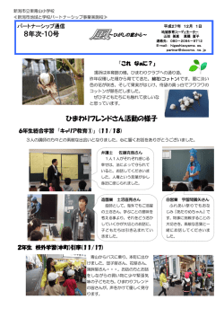 8年次-10号 ひまわりフレンドさん活動の様子