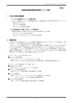 資料 4 創造都市施策推進調査研究事業について