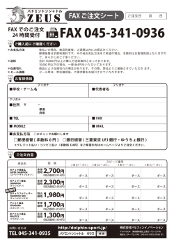 FAXご注文シート