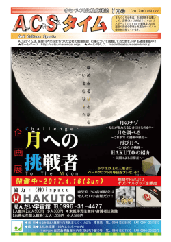 ACSタイム 1月号 - 公益財団法人 薩摩川内市民まちづくり公社
