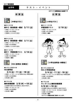 イベントカレンダー - NSG教育研究会