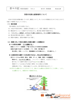 落雷の危険と避難場所について