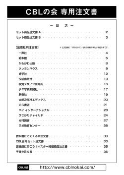 CBLの会 専用注文書