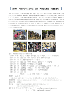 2015 町田グラウス山の会 公開 実践登山教室 受講者募集