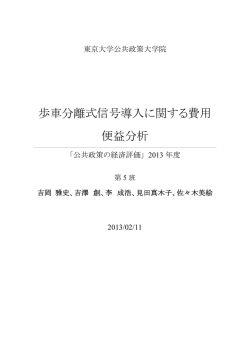 - 東京大学公共政策大学院