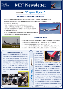 MRJ ニュースレター 2016年05月