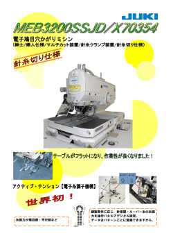 糸張力が鳩目部・平行部など 縫製条件に応じ、針意図・ルーパー糸の糸