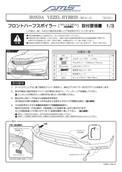 HONDA VEZEL HYBRID （RU3&sim;4）