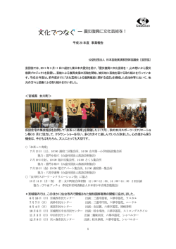 震災復興に文化芸術を！ - 公益社団法人 日本芸能実演家団体協議会