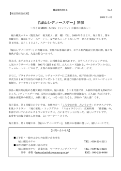 『城山レディースデー』開催