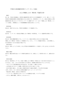 甲斐市立図書館利用者インターネット端末 および無線LAN（Wi