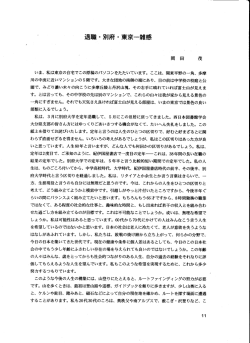 いま、 私は東京の自宅でこの原稿のパソコシをたたいています。 ここは