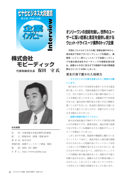 インタビュー インタビュー - 七十七ビジネス振興財団ホームページ
