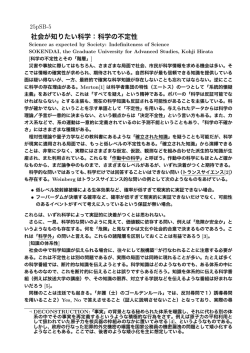 社会が知りたい科学：科学の不定性