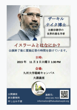 ザーキル ナイク博士 - Fukuoka Masjid