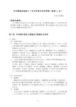 科学館の案PDFファイル