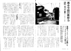 都市空間の構想力