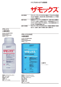 高い安全性 ザモックス、ザモックス20WEは、製熱」としてはもちろん有効