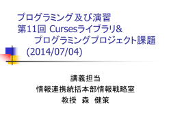 第11回 2014/07/04配布