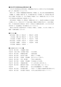 こちら - 日本大学理工学部校友会
