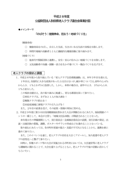 28年度事業計画