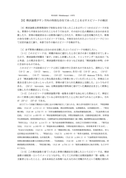 【論文8】摩訶迦葉 - 原始仏教聖典資料による釈尊伝の研究