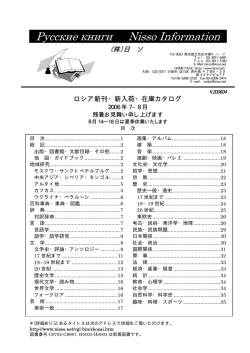 Русские книги Nisso Information