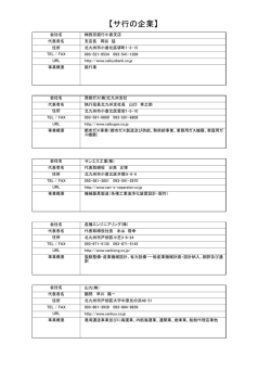 【サ行の企業】