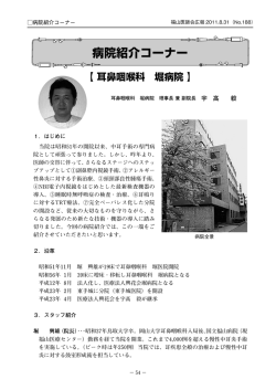 福山医師会広報2011年8月31日（PDF）