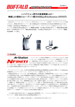 無線LAN実効スループット最大80MbpsのAirSatation NFINITI