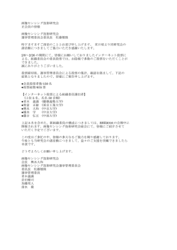 画像センシング技術研究会 正会員の皆様 画像センシング技術研究会