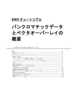 ENVI Tutorials - Harris Geospatial Solutions