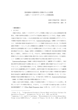 為替レートのボラティリティと情報変数
