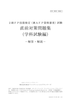 直前対策問題集 （学科試験編）