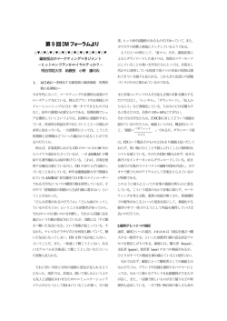 顧客視点のマーケティング・マネジメント