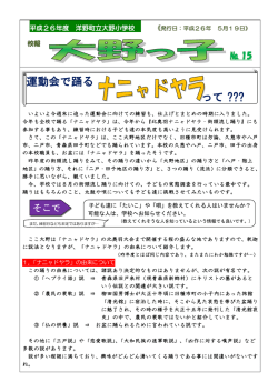 校報 大野っ子 No15