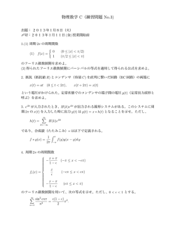 物理数学 C（練習問題 No.3)