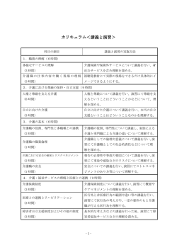 カリキュラム（PDF）