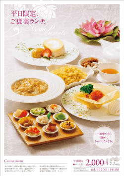 平日限定、 ご褒美ランチ。 - 蓮双庭 W`s Lotus Garden