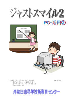活用研修②（ジャストスマイル）[PDFﾌｧｲﾙ]