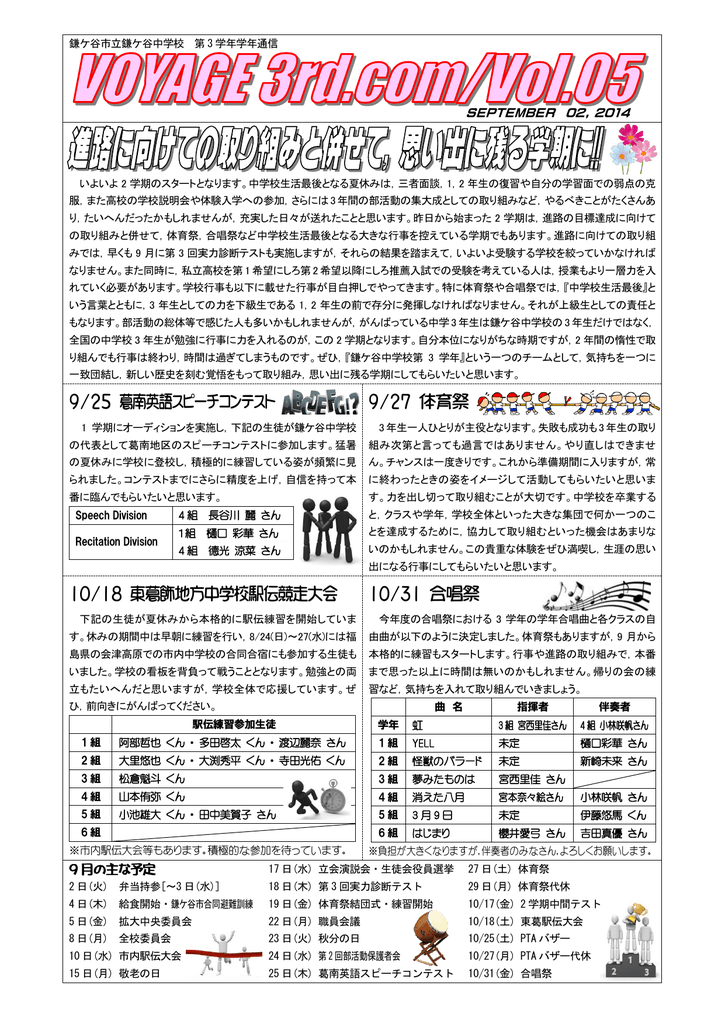 9 25 葛南英語スピーチコンテスト 9 27 体育祭 10 18 東葛飾地方中学校