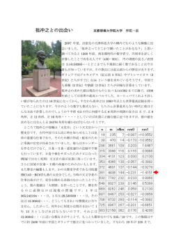 祖冲之・・・&pi;と大明暦