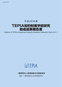 研究助成成果報告書
