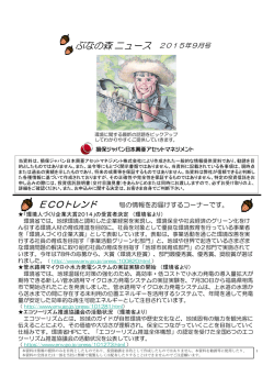 ぶなの森ニュース - 損保ジャパン日本興亜アセットマネジメント