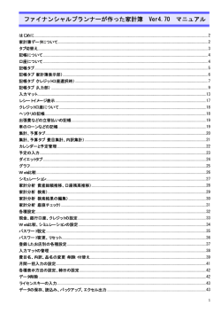 （Ver4.70）マニュアル PDF版 - ファイナンシャルプランナーが作った家計簿