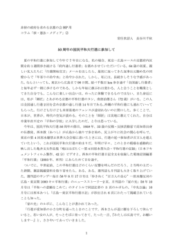 50 周年の国民平和大行進に参加して