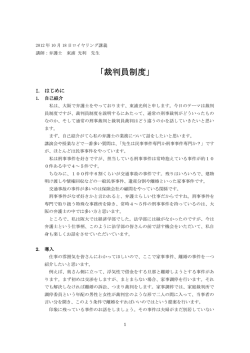 （10月18日）「裁判員制度」